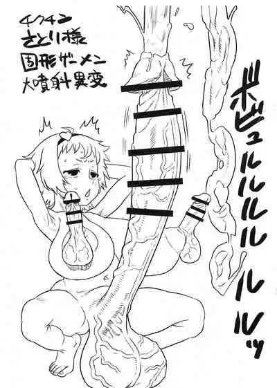 Satori-sama Ochinpo Ihen