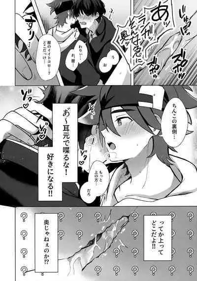 (Cho OPEN THE GATE! 2022 -SUMMER-) [Mugibatake (Mugiya)] psy mean can (SK8 The Infinity)