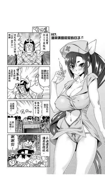 ［あべもりおか]］安部盛岡的…（情色漫畫家生活日誌）