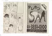 Shinda-mane RESURRECTION 109 (END/Preview)