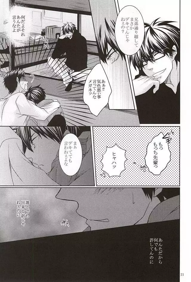 13-kaime, Senpai wa Ore o Dakanakatta