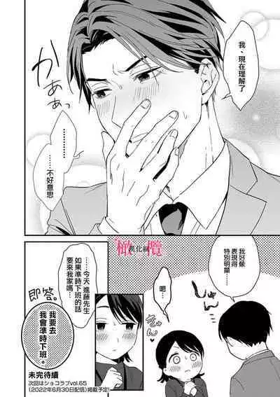 [ natuo tunao] syokorabu】 sindou kun ha to ri atuka i tyuui。 ～ kouhai ga seiteki sugi te koma xtu te masu!?～01-05｜进藤先生请小心轻放。 ～后辈性欲太强让我很困扰！？～01-05[中文] [橄榄汉化组]