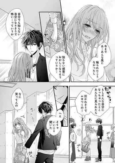 バレずにイケたらご褒美やるよ～授業中､机の下で彼の指が…～ 第1-10話