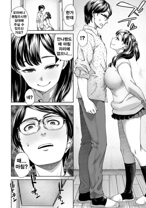 Asobi ja Nai | 장난이 아니얏