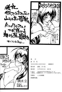 (C63) [Studio SKB (Ayasaka Mitsune)] Namida Tsuki Ni (Kimi ga Nozomu Eien)