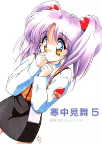 (C53) [Kanchuumimai (MK-O)] Kanchuu Mimai 5 Kanojo No Simulation (Martian Successor Nadesico)
