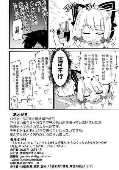 (C103) [notice (tsumikisata)] Momo Mido Ecchi ~"Momoi to Ecchi suru" "Midori to mo Ecchi suru" "Ryouhou" Yaranakutcha Naranaitte noga "Sensei" no Tsurai Tokorodana... (Tsurakunai)~ | 小桃小绿好色情 (Blue Archive) [Chinese] [不想得鱼尾纹个人机翻汉化]