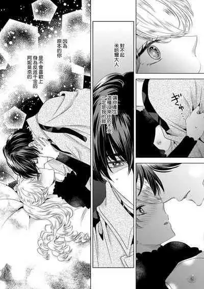 Dakareta Akuyaku Reijou wa, Gekihen Ouji no Dekiai Route ni Totsunyuuchuu!? | 被深拥的反派千金进入反套路王子的强宠攻略线!? 1-10