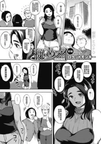 秘めアイ 前編(Chinese)