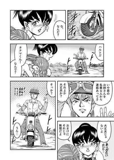 OwnWillボクがアタシになったとき 総集編