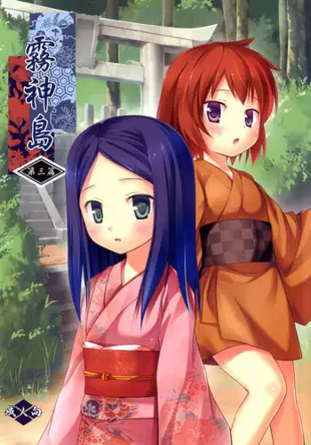 [Noraneko-no-Tama (Yukino Minato)] Kirigami Shima Dai San Hen [Digital]