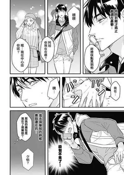 [Torimaru Taro] Asahi-kun wa, Namaiki Zakari no Otokonoko. | 女装大佬旭君他又美又娇 Ch. 2-7+附录 [Chinese] [Digital][完结]