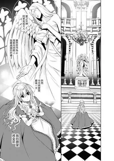 Cinderella ni wa Narimasen! Mob Chara Hime wa Midara na Akuma ni Miirarete | 我才不做灰姑娘！路人公主被淫亂惡魔迷得神魂顛倒 1-3