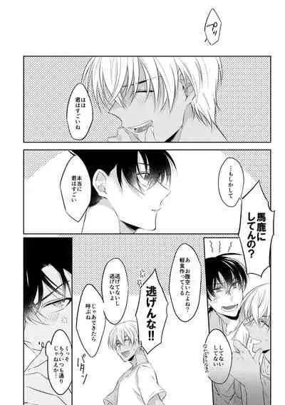 Soshite, Hitotsu ni Naru