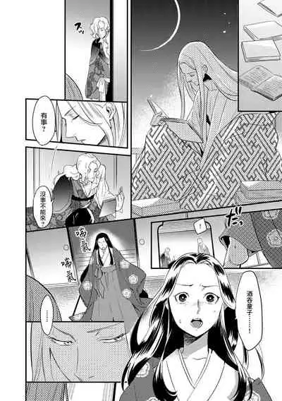 Oeyama suimutan utsukushiki oni no toraware hime | 大江山醉夢逸話 美麗的鬼與被囚禁的公主 Ch. 1-8