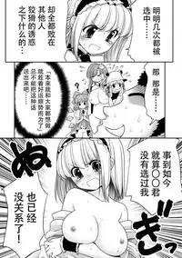 (Nanairo Majo no Ningyou Butoukai. 5) [Yosutebito na Mangakaki (Tomoki Tomonori)] Watashi o H no Aite ni Erande kudasai! (Touhou Project) [Chinese] [冰冻绅士汉化]