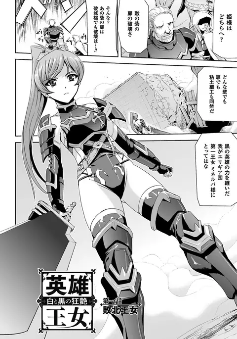 Eiyuu Oujo - Shiro to Kuro no Kyouen