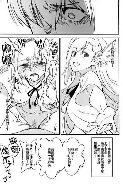 (C97) [Dokudami (Okita Ababa)] Onna Kishi na Osananajimi ga Yarichin ni NTRreta Hanashi [Chinese] [牛头人部落×新桥月白日语社]