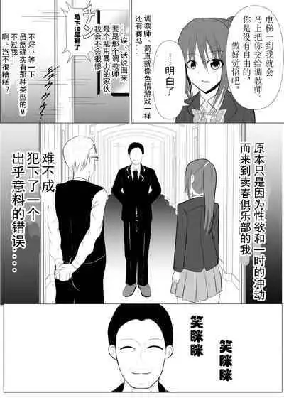 [Tansan Protein no kai (Tansan Protein Kashiwagi)] TS o Suru. Seidorei ni Naru. [Chinese] [有条色狼汉化]