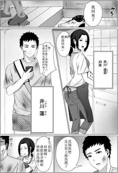 [Fuwatoro Opanchu Cake] Yobai kara Hajimaru Haha to Musuko no Fuufu Seikatsu [Chinese] [DPX真不可视汉化組]