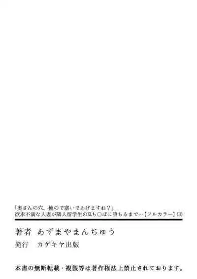 [Azumaya Manju] "Okusan no Ana, Ore no de Fusai de Agemasu ne?" Yokkyuu Fuman na Hitozuma ga Rinjin Ryuugakusei no XL Chinpo ni Ochiru made... [Full Color] 6