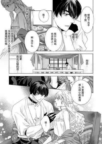 Dakareta Akuyaku Reijou wa, Gekihen Ouji no Dekiai Route ni Totsunyuuchuu!? | 被深拥的反派千金进入反套路王子的强宠攻略线!? 1-16