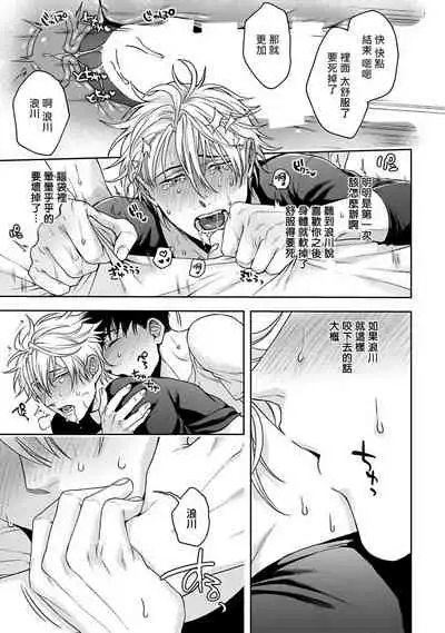 [Sakishita Senmu] Haga-kun wa Kamaretai | 羽贺君想要被咬 Ch. 01-06+番外1 + 07[Chinese] [Digital]