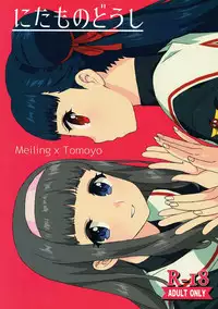 (COMIC1☆12) [MURDERHOUSE (Workaholic)] Nitamono Doushi (Cardcaptor Sakura) [Chinese] [沒有漢化]