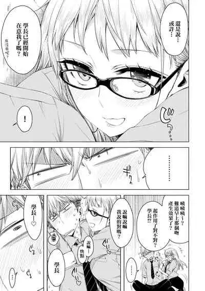 Tomodachi no Mama ja Iya dakara - I don't want to be friends | 不希望永遠只是朋友關係