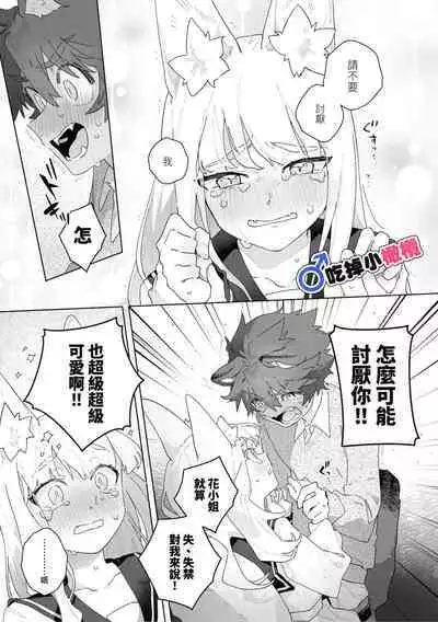 [Pink carro/ usachanGET]♂ ga uke. Kitsune-chan × tanuki-kun｜♂吃掉小公狸。小狐狸X狸猫同学[中文] [橄榄汉化组]