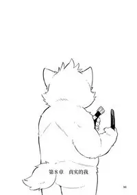 Mekko Rarekko Ge - 欺人者被欺者·下