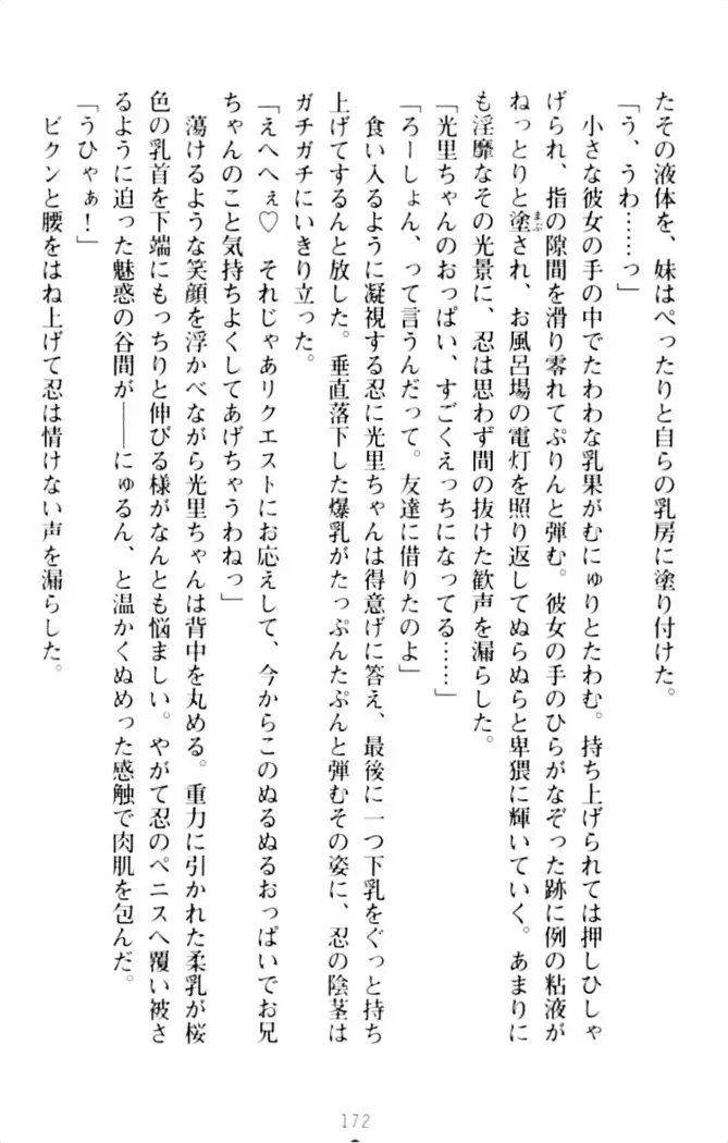 ダダ甘妹の応援エッチ