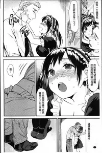 [Naito Loveca] Kimi ni Muchuu | 對你很迷戀 [Chinese]