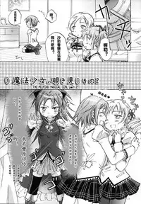 (SC53) [peachpulsar (Mira)] Mahou Shoujo no KanChigai (Puella Magi Madoka Magica) [Chinese] [Cmd.exe]