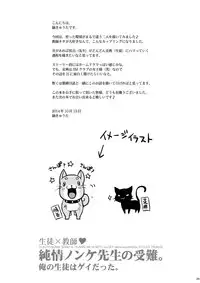 [Studio Dimple (Tsumugi Kyuuta)] Junjou Nonke Sensei no Junan.~ Ore no Seito wa Geidatta. [Digital]