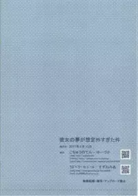 彼女の夢が想定外すぎた件 (D.C. -ダ・カーポ-)