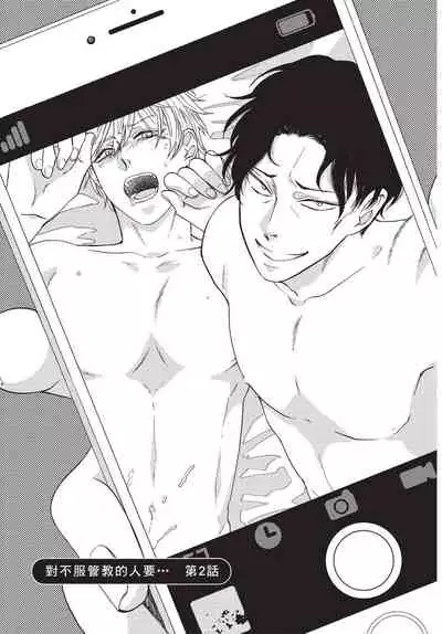 Shitsuke no nattenai ko ni wa | 對不服管教的人要…