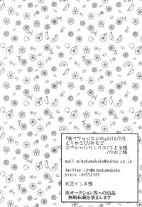 (Ou no Utsuwa 2) [Toriwasabi (Mimoza)] Tabechaitai no (Fate/Zero)