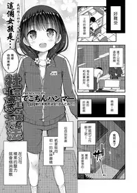 [Dekochin Hammer] Shakai o Ikinuku Yuiitsu Muni no Houhou (COMIC LO 2018-08) [Chinese] [一匙咖啡豆汉化组] [Digital]