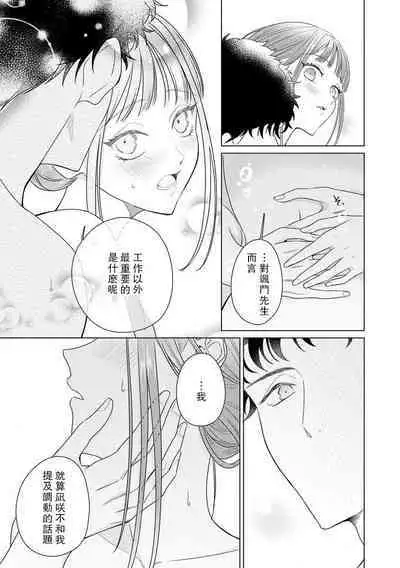 Yuunou Engineer ni wa Ura no Kao ga Aru Watashi o Kaihatsu suru Dekiai Step | 能干程序员隐藏的一面 把我“开发”的溺爱步骤 1-18