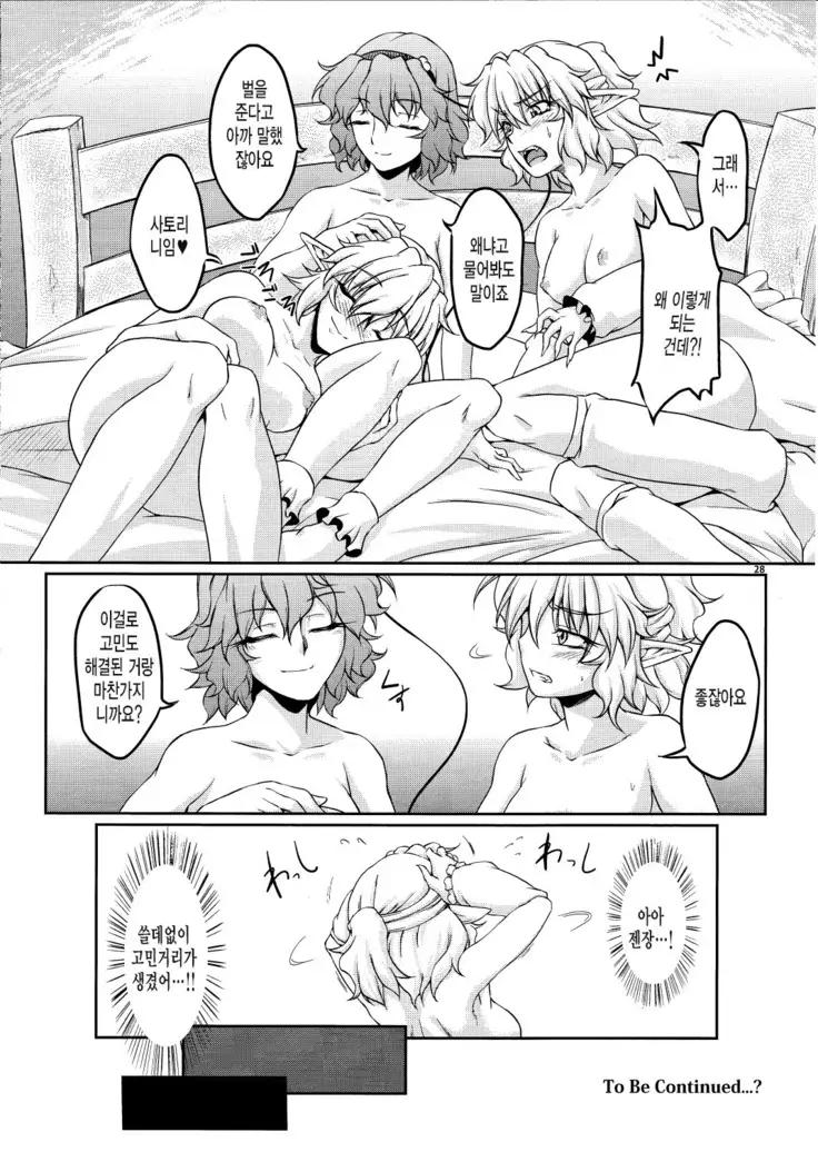 Hashihime Shinshoku -Ni-