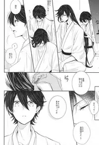 (KaneHoric) [Mike (Sautsu*)] Kane-san ni wa Ienai Wanaide Kudasai. (Touken Ranbu)