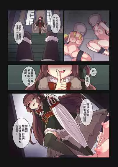 Rena-chan... Mata Mamorenakatta ne... | 玲奈醬…又沒能保護住你呢…