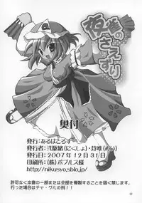 (C73) [Albatross (Mei, Nikusyo)] Yosuzume no Saezuri (Touhou Project)