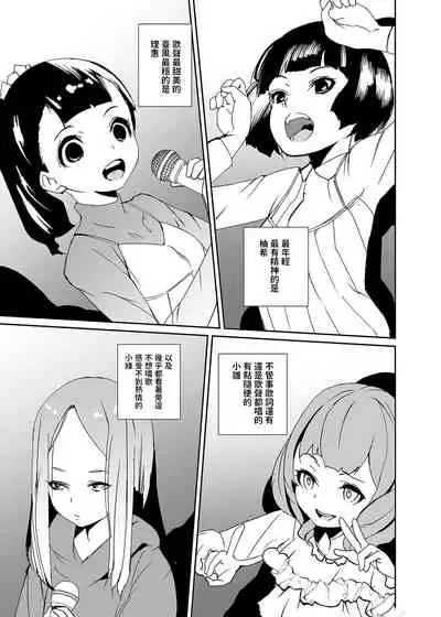 [テングサ] 俺の推しは最底辺アイドル 中文翻譯