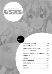 [Amagi Michihito] Muchiero (Ch 1+2+6+7) [ENG]