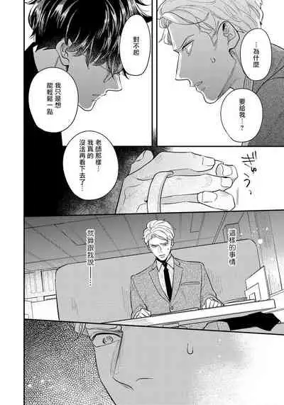 [Utsumi Long] Omae no Yubi de Toroketara | 被你的指尖融化 1-4 [Chinese] [拾荒者汉化组] [Digital]