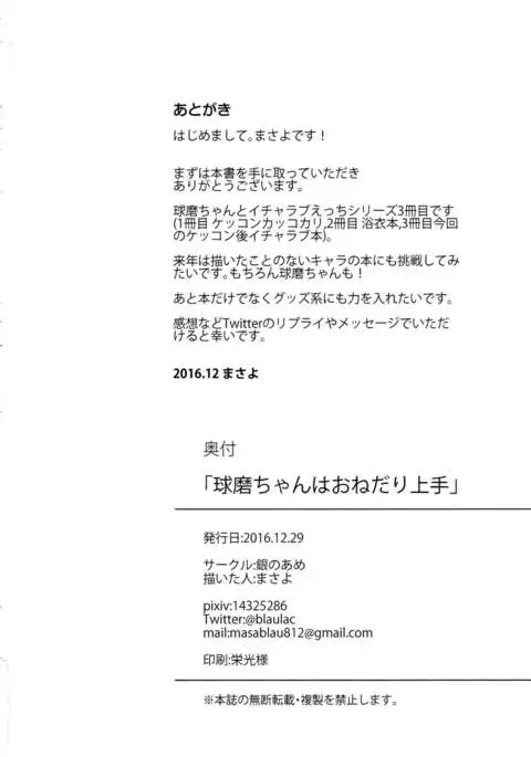 Kuma-chan wa Onedari Jouzu