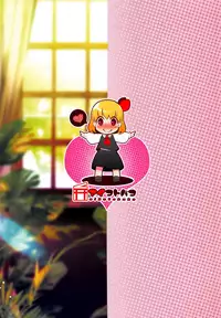 (C95) [Aikotobako (Goriyaku)] Rumia Onee-chan ga Oshiete Ageru | Rumia Onee-chan Will Teach You (Touhou Project) [English] [Angry Food]