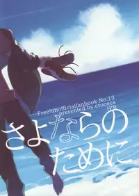 [croceca (Kuroka)] Itsuka Kuru Sayonara no Tame ni Zenpen | For The Farewell That Will Come 1 (Free!) [English] [Sakura Pool Scans]